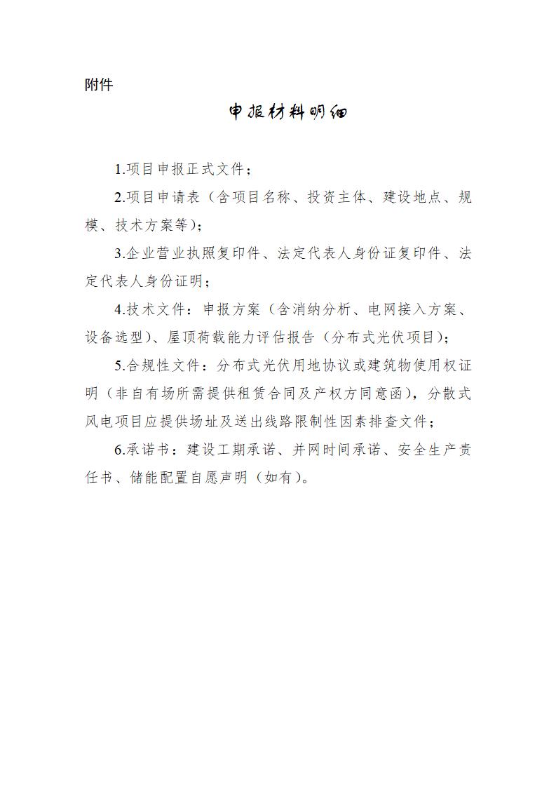 附件：申报材料明细_01.jpg