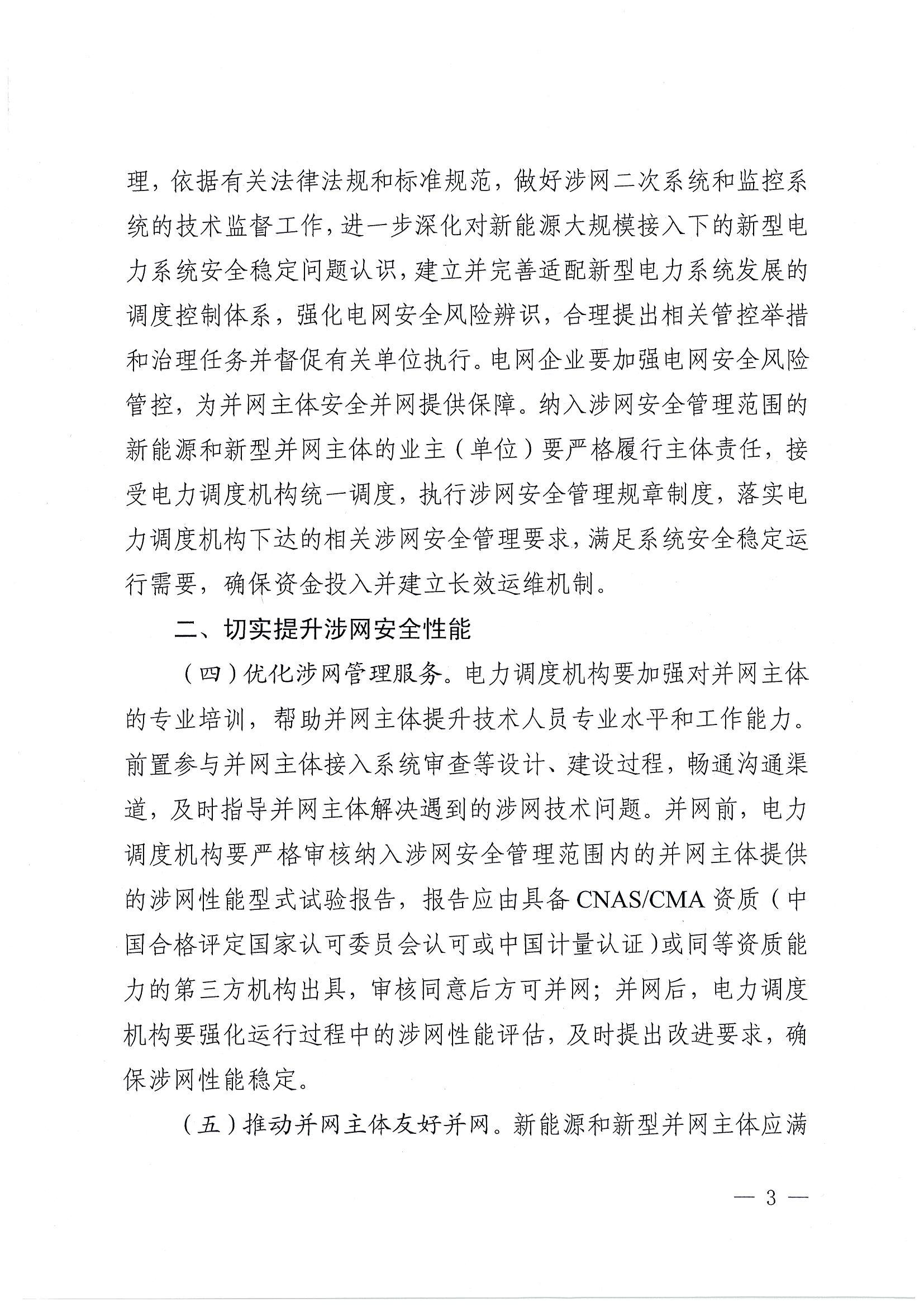 关于提升广东省新能源和新型并网主体涉网安全能力的通知_03.jpg