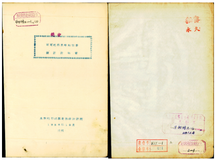 可可托海水电站初步设计说明书-1958年.png