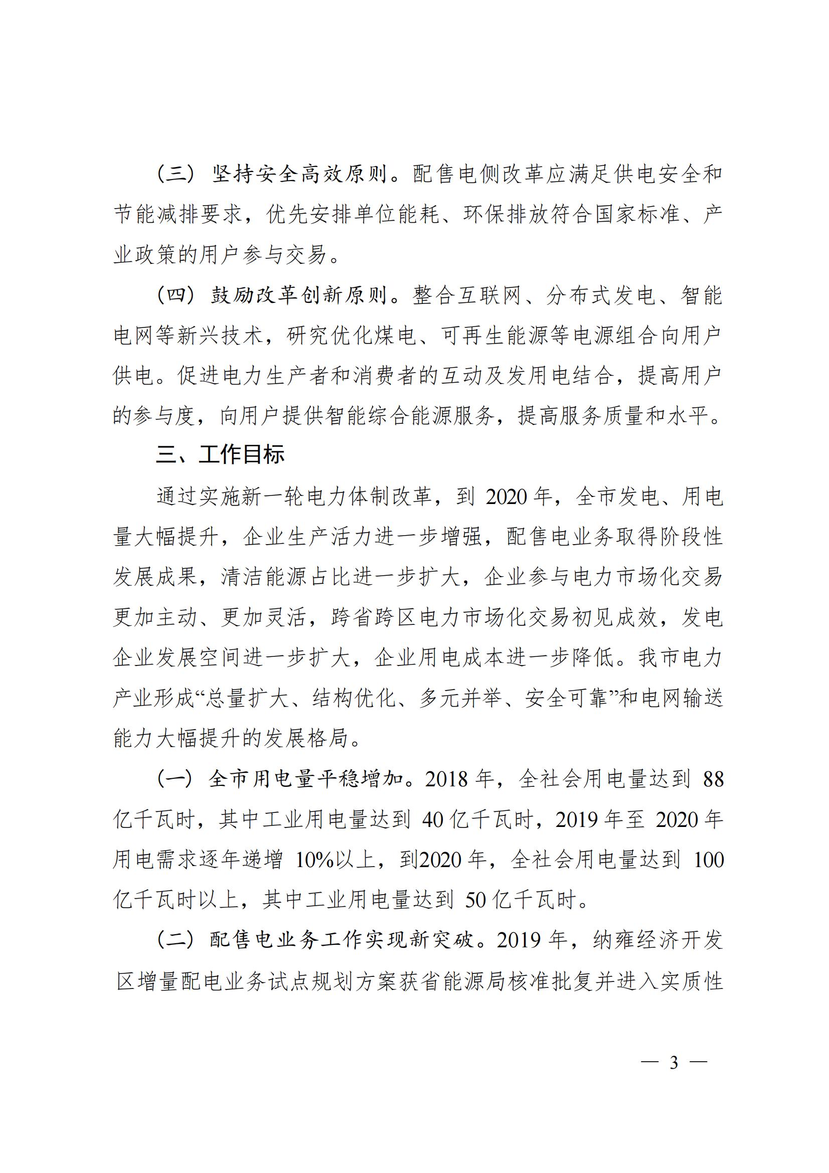 《毕节市人民政府关于印发毕节市进一步推进电力体制改革工作方案的通知》（毕府发〔2019〕3号）_03.jpg