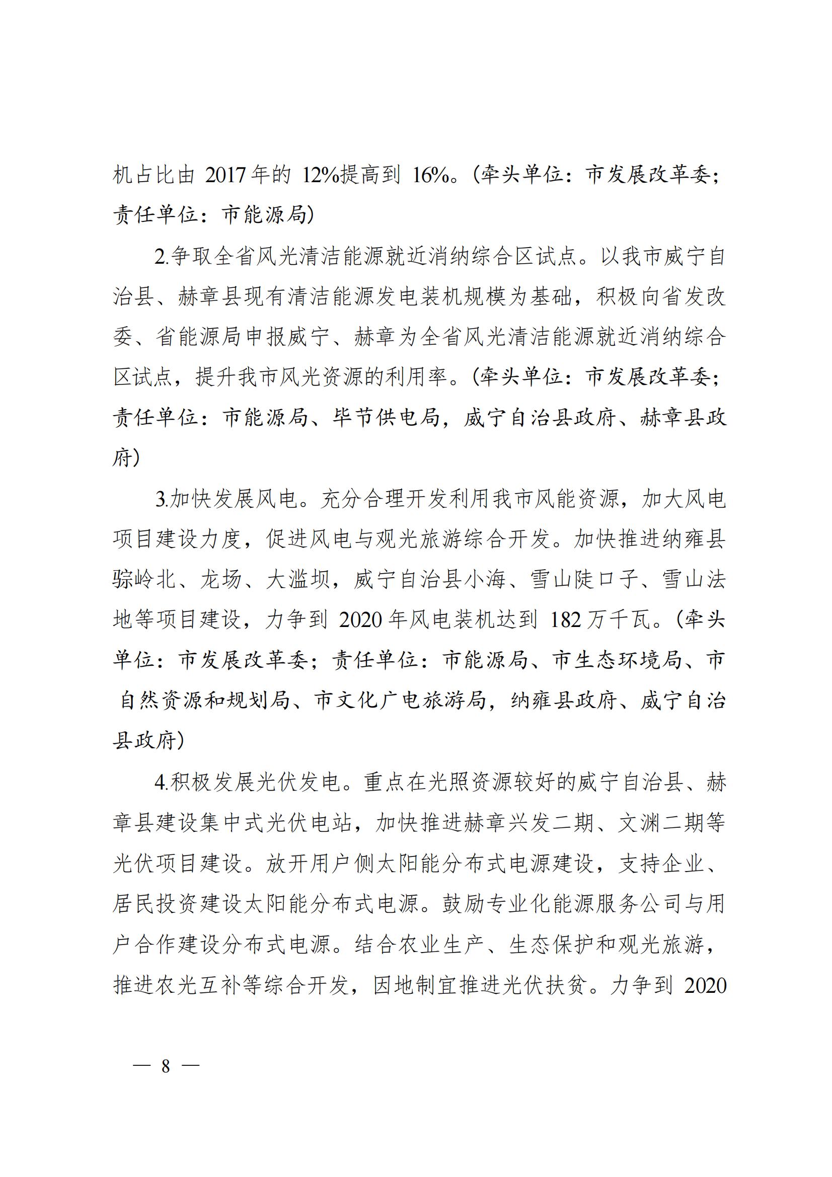 《毕节市人民政府关于印发毕节市进一步推进电力体制改革工作方案的通知》（毕府发〔2019〕3号）_08.jpg
