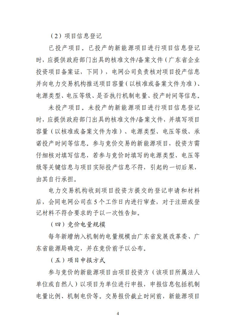 附件1：广东新能源增量项目可持续发展价格结算机制竞价规则 (1)_04.jpg
